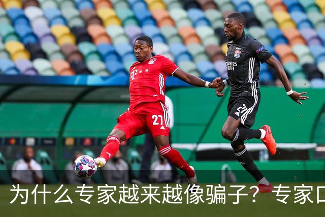 为什么专家越来越像骗子？专家口碑翻车的背后，藏着 4 个现实痛点