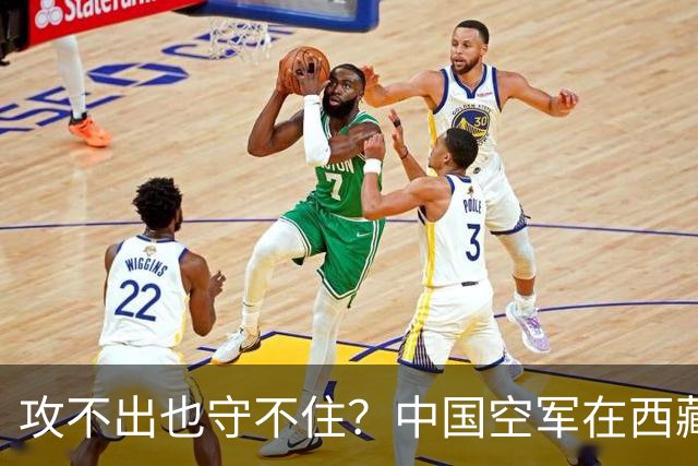 攻不出也守不住？中国空军在西藏上空，被印度空军足足压制了40年